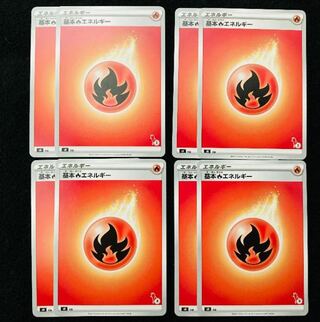 基本炎エネルギー