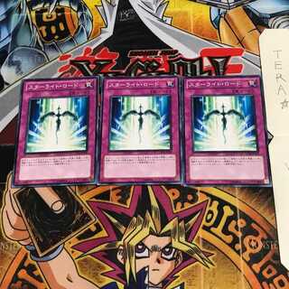 スターライト・ロード GS04 7 ノーマル 3枚セット てら