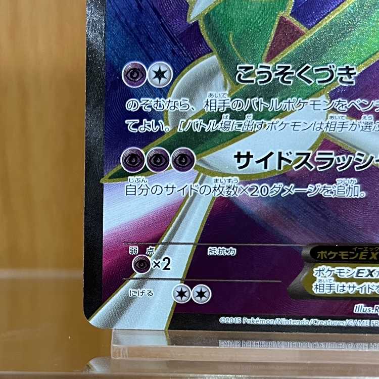 エルレイドEX SR 080/078 XY6 ポケモンカードゲーム ポケカの エルレイドEX SR 080/078 XY6 ポケモンカードゲーム ポケカの