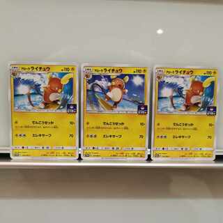 Arora RaichuPROMO Set of 3