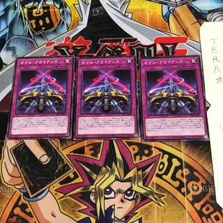 ゼアル・アライアンス LIOV 1 ノーマル 3枚セット てら