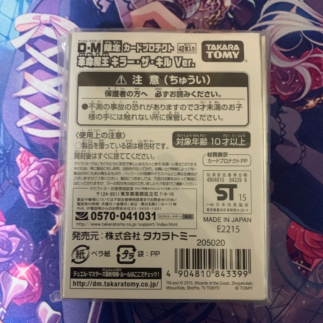 専用 革命魔王キラーザキル スリーブ