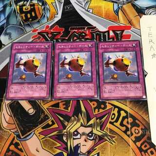 セキュリティー・ボール EXP1 3 ノーマル 3枚セット てら