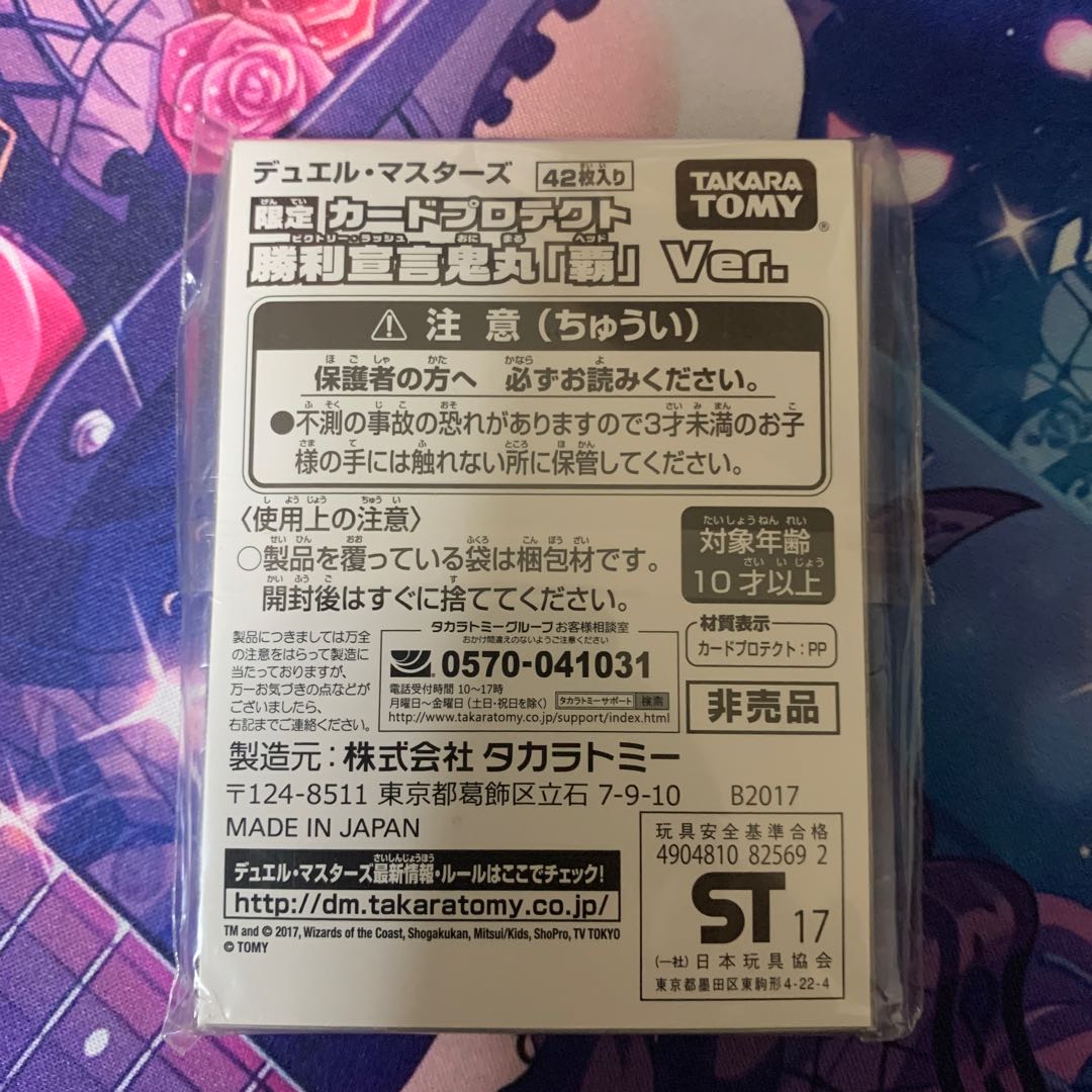 鬼丸覇 スリーブ