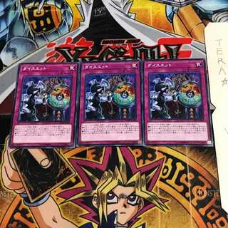 ダイスエット DANE 6 ノーマル 3枚セット てら