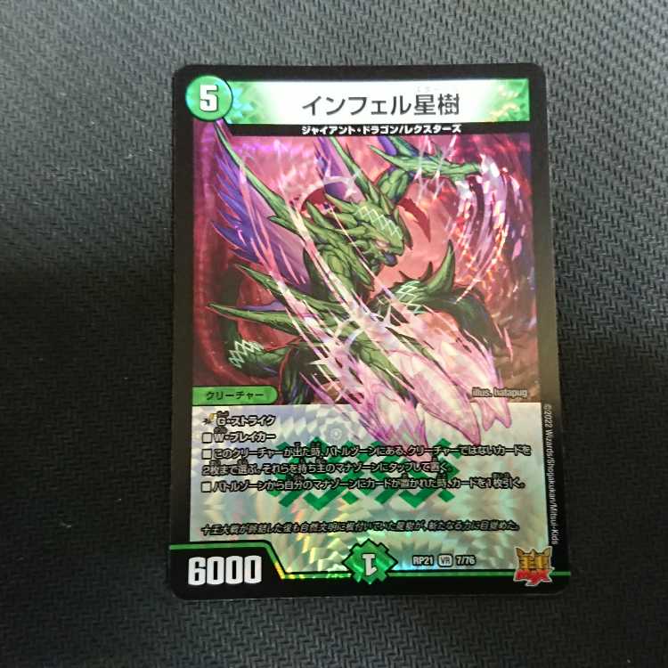 インフェル星樹 VR 7/76