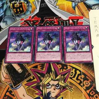 Tachyon Transmigration PRIO 1 Normal Set of 3 Tera