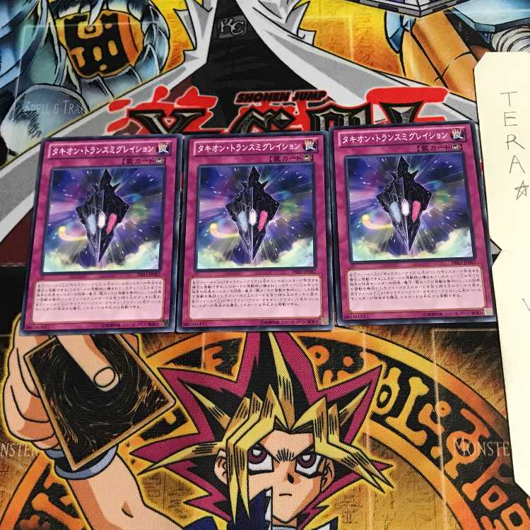 Tachyon Transmigration PRIO 3 Normal Set of 3 Tera