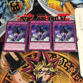 Tachyon Transmigration PRIO 6 Normal Set of 3 Tera