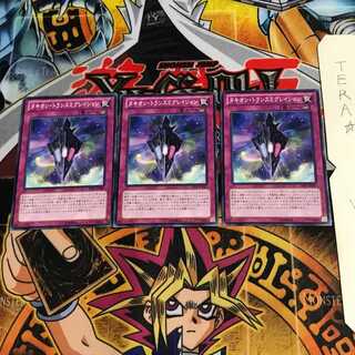 Tachyon Transmigration PRIO 9 Normal Set of 3 Tera