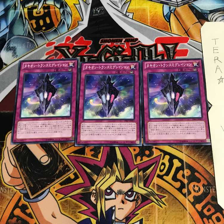 Tachyon Transmigration PRIO 10 Normal Set of 3 Tera