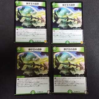 獅子王の遺跡　4枚