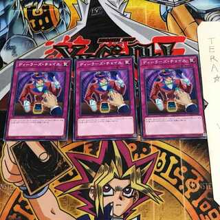 ディーラーズ・チョイス CYHO 6 ノーマル 3枚セット てら