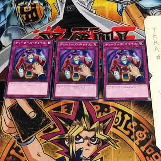 ディーラーズ・チョイス CYHO 8 ノーマル 3枚セット てら