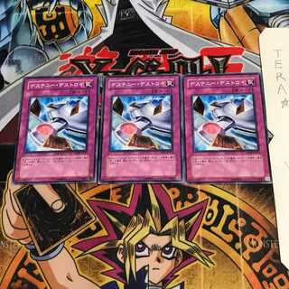 デステニー・デストロイ DP05 1 ノーマル 3枚セット てら