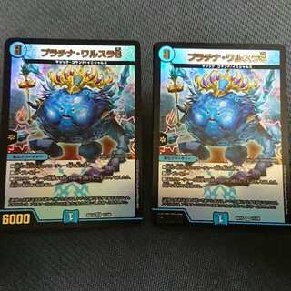 Platinum Walsula S. 2 VR 11/18