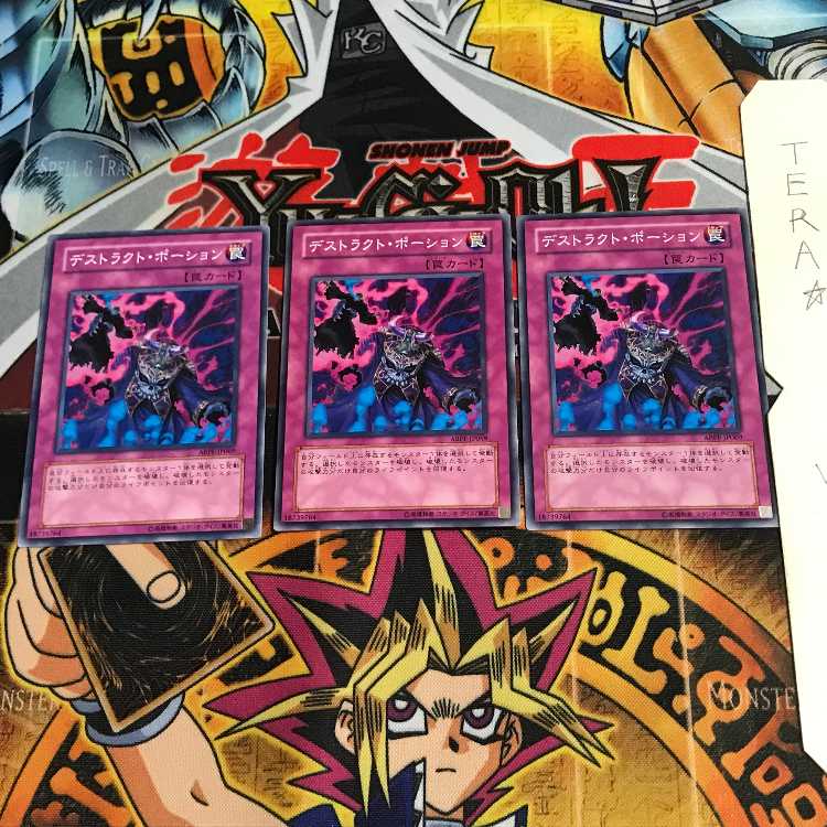 デストラクト・ポーション ABPF 7 ノーマル 3枚セット てら