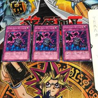 デストラクト・ポーション ABPF 8 ノーマル 3枚セット てら