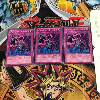 デストラクト・ポーション ABPF 9 ノーマル 3枚セット てら