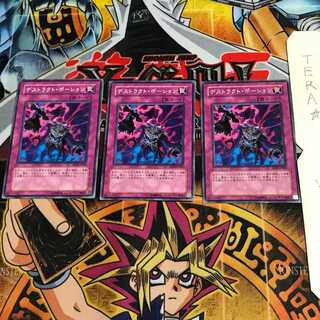 デストラクト・ポーション ABPF 10 ノーマル 3枚セット てら