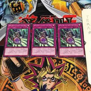 デトネーション・コード BODE 6 ノーマル 3枚セット てら