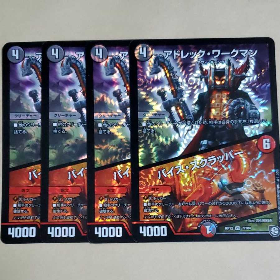 アドレックワークマン バイススクラッパー 4枚