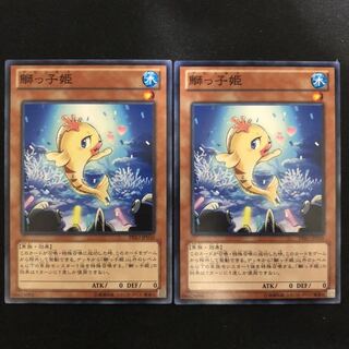 鰤っ子姫　ブリンセス　2枚 2枚