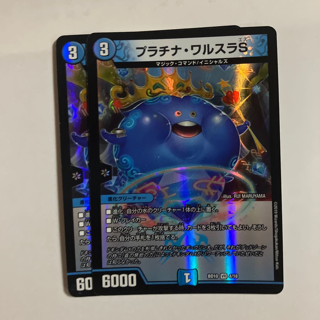 Platinum Walsula S VR 2/74