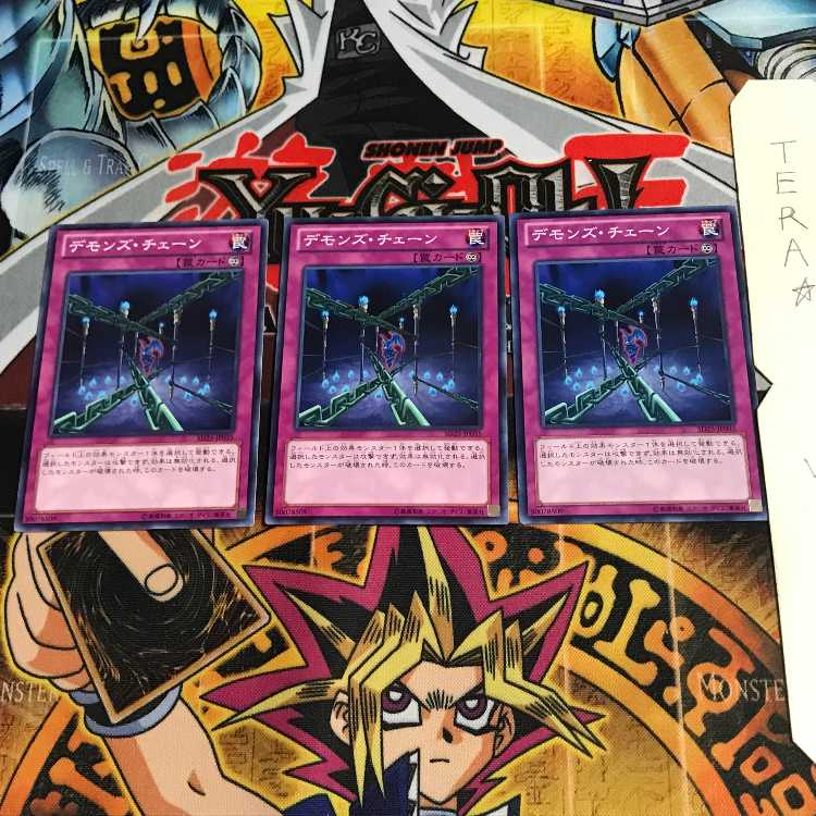 デモンズ・チェーン SD25 4 ノーマル 3枚セット てら