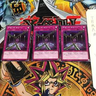 デモンズ・チェーン SD40 1 ノーマル 3枚セット てら