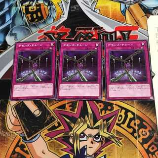 デモンズ・チェーン SD40 2 ノーマル 3枚セット てら