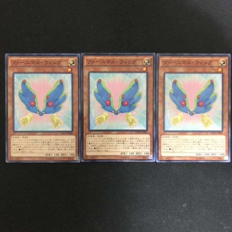 ファーニマル・ウィング　3枚