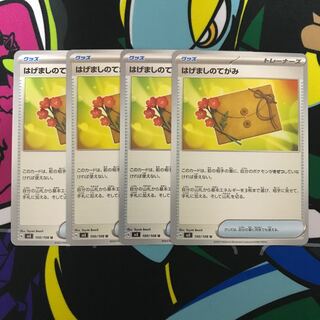 はげましのてがみ U 100/108