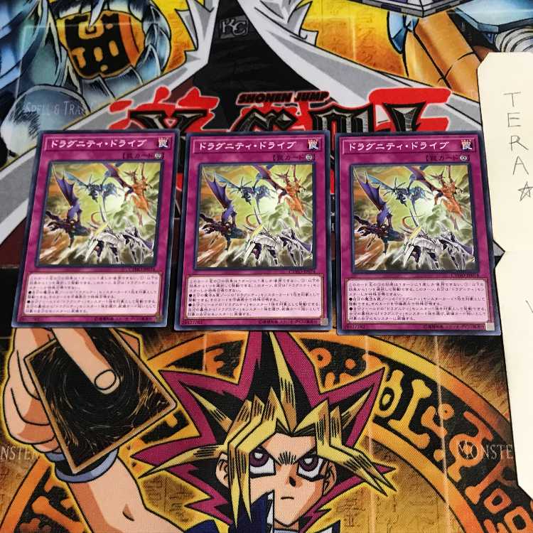 ドラグニティ・ドライブ CYHO 4 ノーマル 3枚セット てら