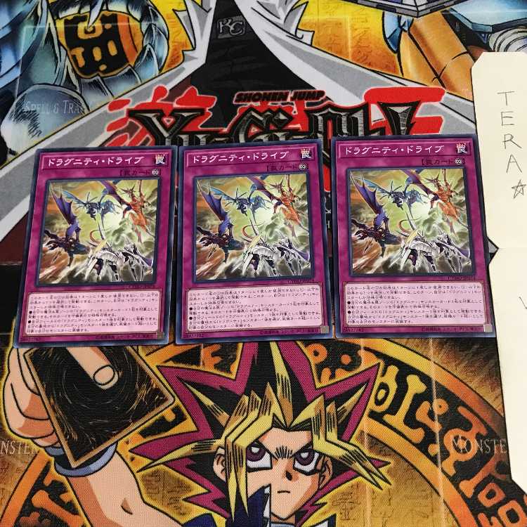 ドラグニティ・ドライブ CYHO 5 ノーマル 3枚セット てら
