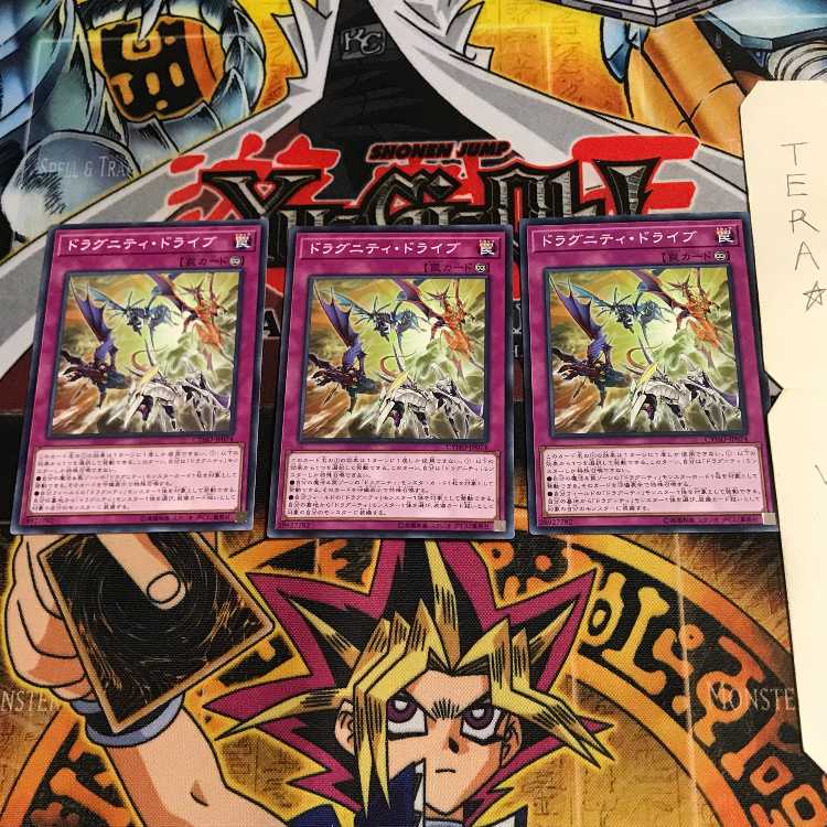 ドラグニティ・ドライブ CYHO 6 ノーマル 3枚セット てら