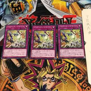 ドラグニティ・ドライブ CYHO 6 ノーマル 3枚セット てら