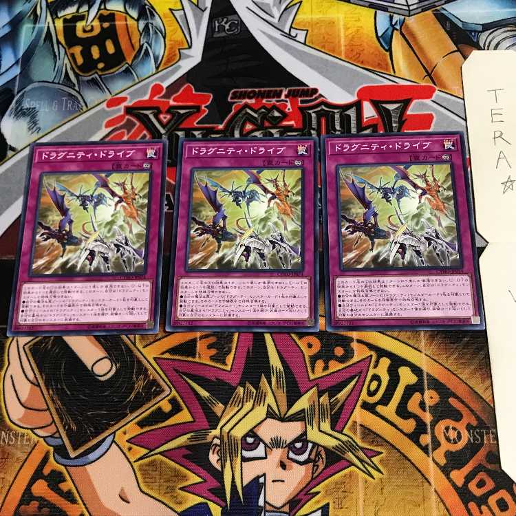 ドラグニティ・ドライブ CYHO 7 ノーマル 3枚セット てら