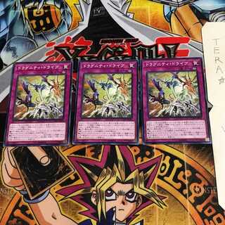 ドラグニティ・ドライブ CYHO 7 ノーマル 3枚セット てら