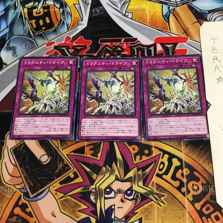 ドラグニティ・ドライブ CYHO 8 ノーマル 3枚セット てら