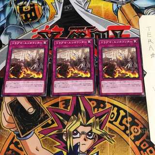 ドラグマ・エンカウンター ROTD 5 ノーマル 3枚セット てら