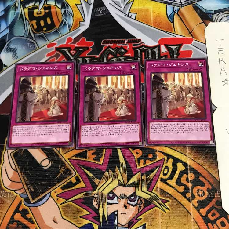 ドラグマ・ジェネシス BLVO 2 ノーマル 3枚セット てら