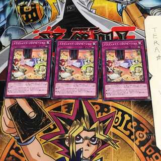 ドラゴンメイド・リラクゼーション DBMF 7 ノーマル 3枚セット てら