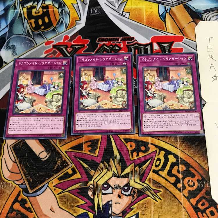 ドラゴンメイド・リラクゼーション DBMF 8 ノーマル 3枚セット てら