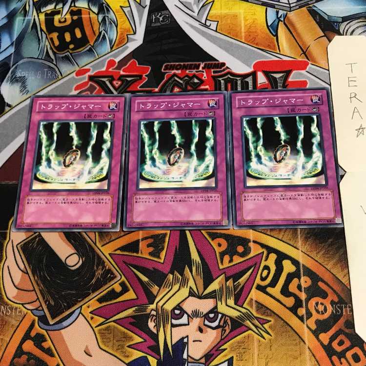 トラップ・ジャマー DP04 2 ノーマル 3枚セット てら