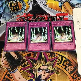 トラップ・ジャマー SD1 1 ノーマル 3枚セット てら