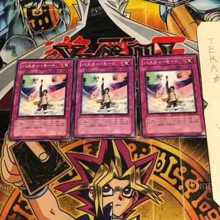 バスター・モード DP09 2 ノーマル 3枚セット てら