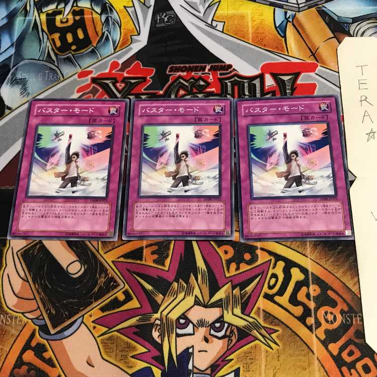 バスター・モード DP09 4 ノーマル 3枚セット てら