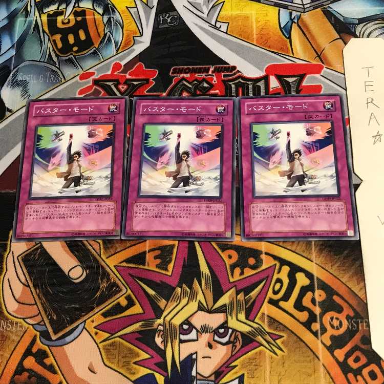 バスター・モード DP09 8 ノーマル 3枚セット てら