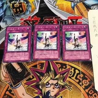 バスター・モード DP09 10 ノーマル 3枚セット てら